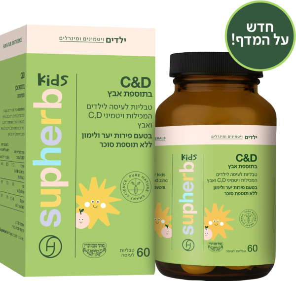 C&D בתוספת אבץ לילדים