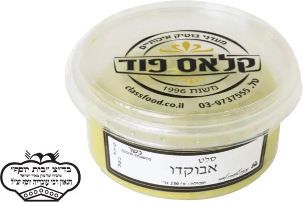 סלט אבוקדו