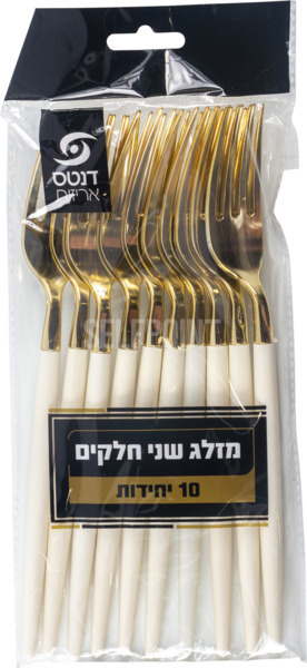 מזלג שני חלקים זהב לבן 10 יח'