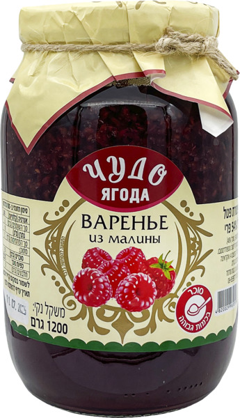 קונפיטורה פטל 1200 גר