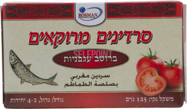 סרדינים מרוקאים ברוטב עגבניות