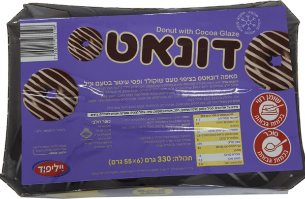 מאפה דונאטס בציפוי טעם שוקולד ופסי עיטור בטעם וניל 6 יח'