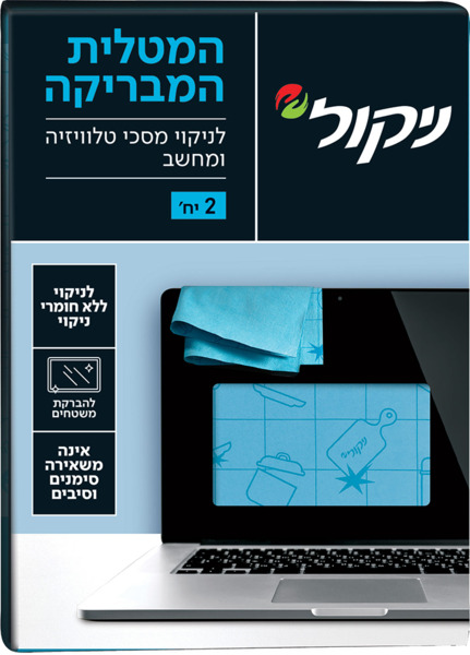 זוג מטליות ניקול מבר