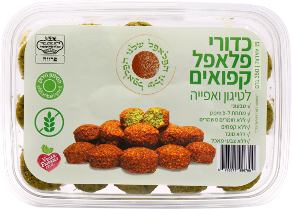 כדורי פלאפל קפואים