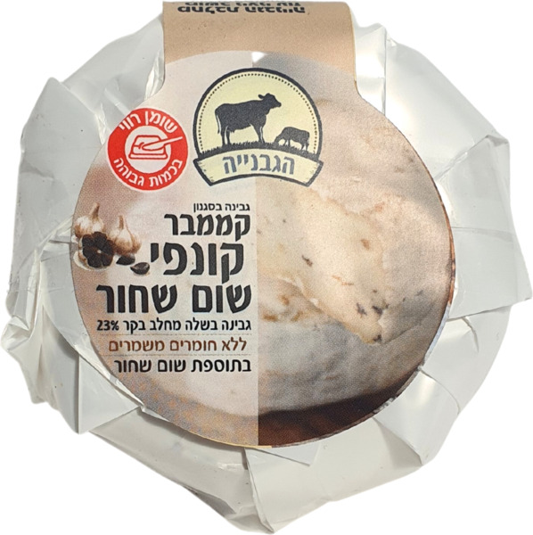 קממבר קונפי שום שחור
