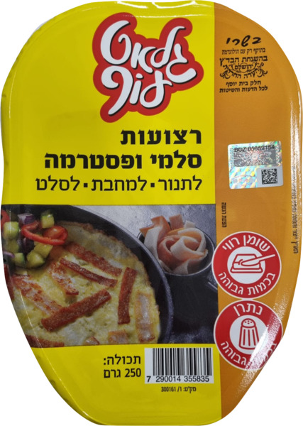 רצועות סלמי ופסטרמה