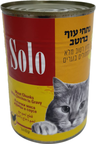 שימורי מעדן לחתולים נתחי נתחים עוף סולו 410 גרם