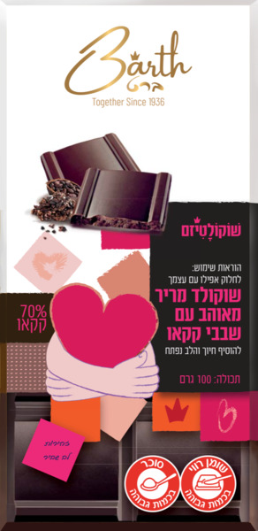 שוקולד מריר 70% שברי קקאו שוקולטיזם 100ג
