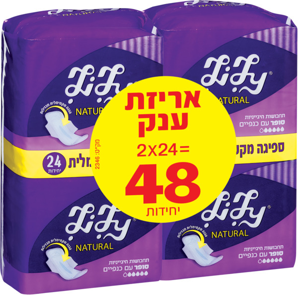 תחבושות סופר עם כנפיים