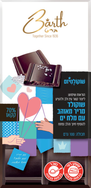 שוקולד מריר מאוהב עם מלח ים