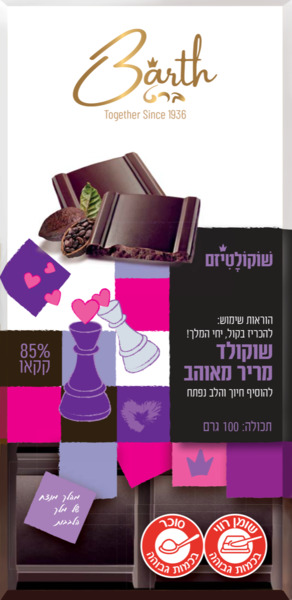 שוקולד מריר מאוהב