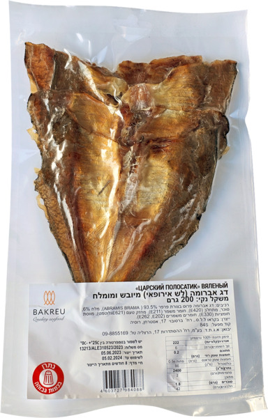 דג אברומה מיובש ומומלח