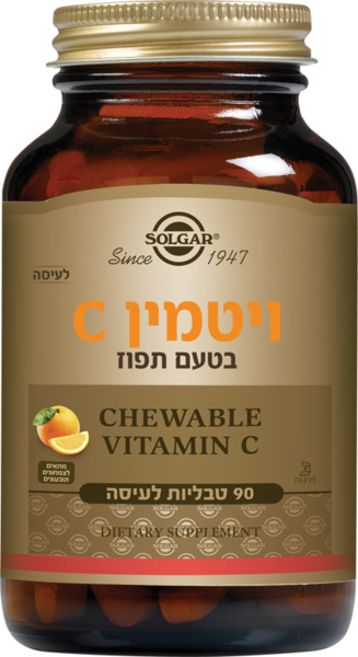 ויטמין C ללעיסה בטעם תפוז
