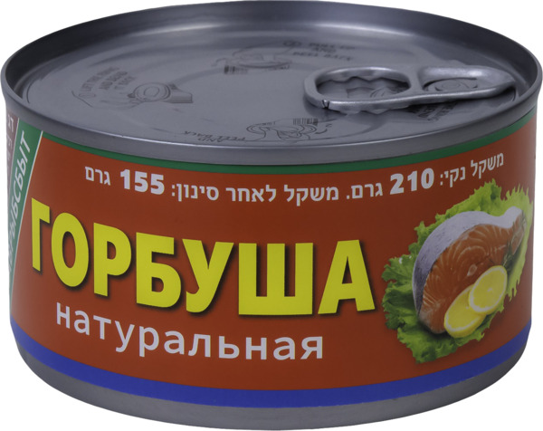 גרבושה 210 גרם במי מלח