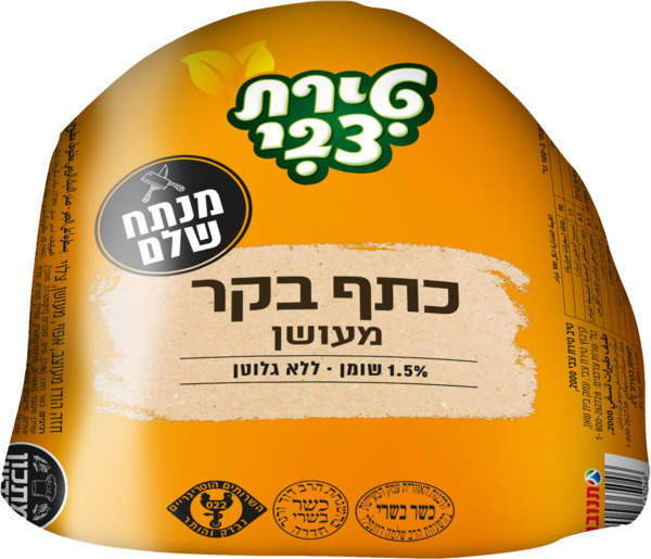 כתף בקר מעושן במשקל