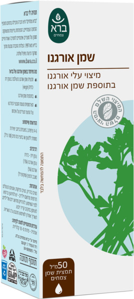שמן אורגנו אורגני