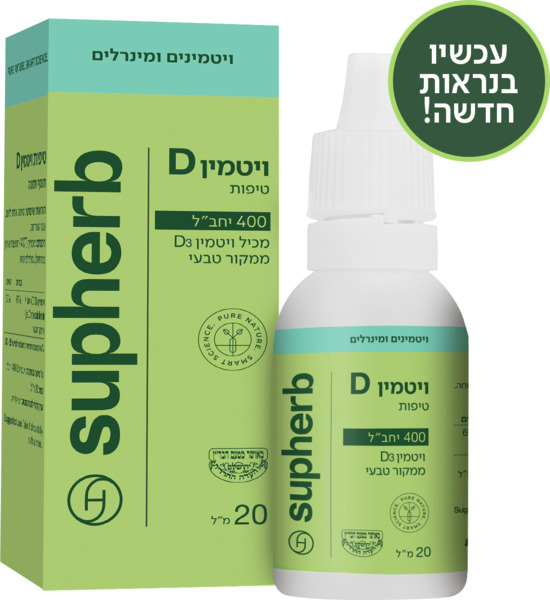 טיפות ויטמין D