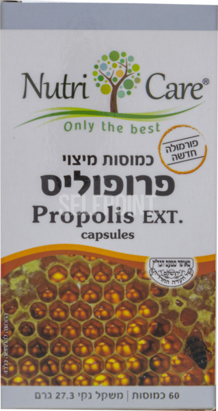 פרופוליס 500 מ"ג