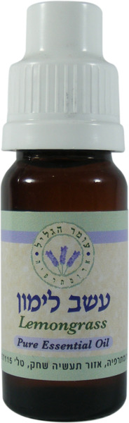 שמן ארומטי עשב לימון