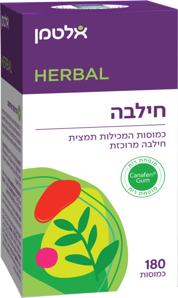 כמוסות חילבה