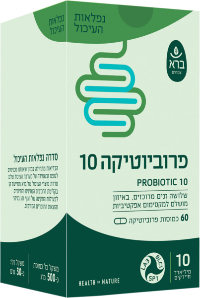 פרוביוטיקה 10