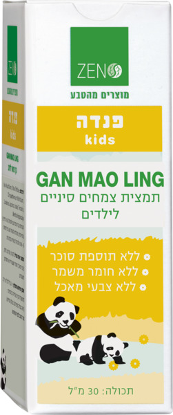 גאן מאו לינג פנדה לילדים