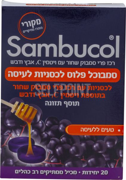 סמבוכל לכסניות לעיסה 20 יח