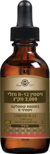 ויטמין בי 12 נוזלי 2000 מק"ג