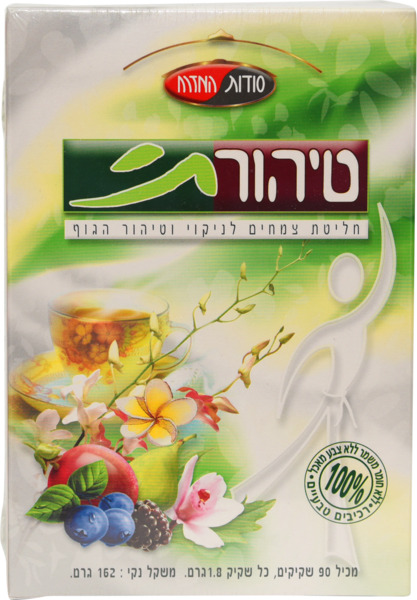 טיהורתי