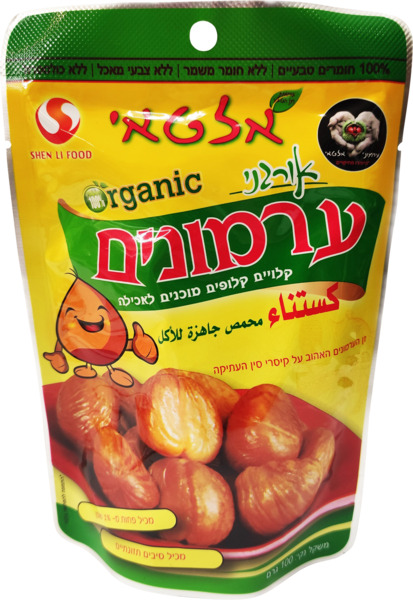 ערמונים קלופים אורגני