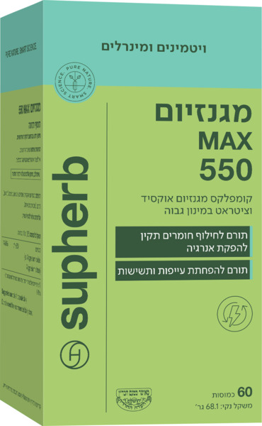 סופהרב מגנזיום מקס 550 60 כמוסות