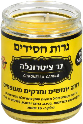 נר ציטרונלה דוחה יתושים