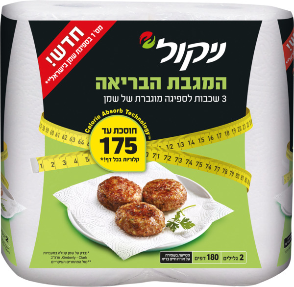 המגבת הבריאה