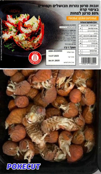 זנבות סרטן נהרות מבושלים קפואים