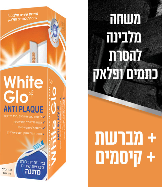 משחת שיניים מלבינה עם פחם פעיל להסרת כתמ