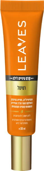 קרם עיניים לילה רטינול