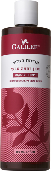 סבון רחצה רימון היביסקוס