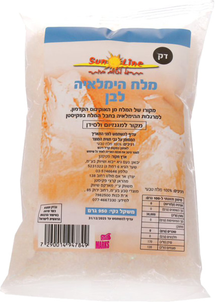 מלח הימלאיה לבן דק 950 ג` סאןליין