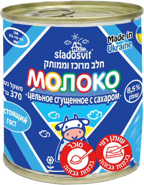 חלב מרוכז וממותק