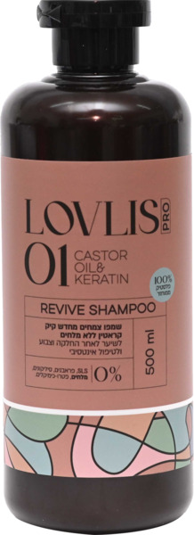 LOVLIS שמפו צמחים 01 מחדש קיק קראטין 500