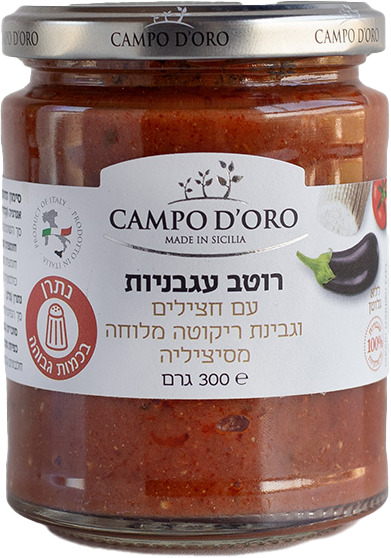 רוטב עגבניות עם חצילים וגבינת ריקוטה מלוחה