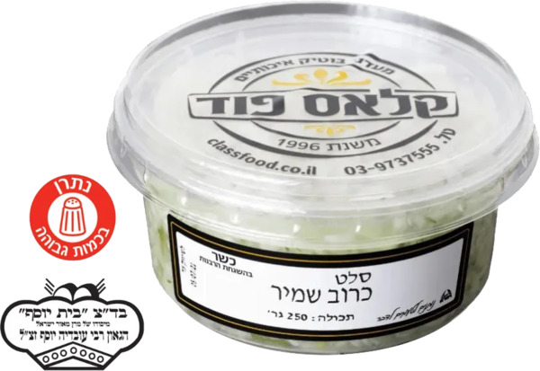 סלט כרוב שמיר