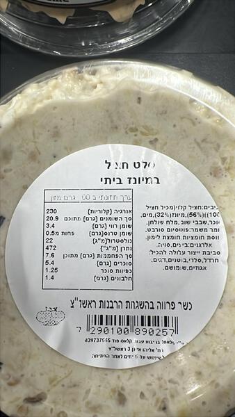 סלט חציל במיונז אפוי
