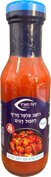 רוטב פלפל חריף לתיבול דגים 300גר