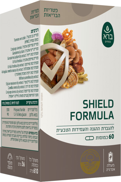 שילד פורמולה להגברת ההגנה והעמידות הטבעית