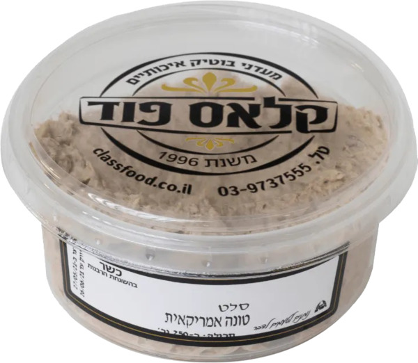 סלט טונה אמריקאית