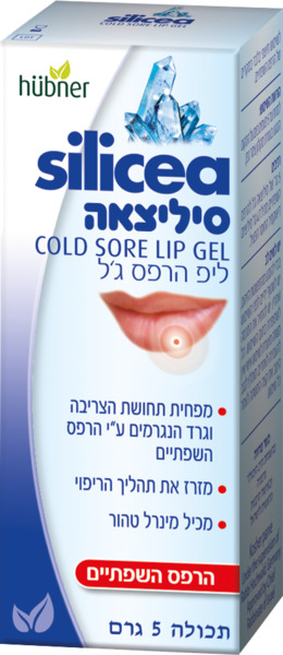 סיליצאה ג'ל הרפס לשפתיים
