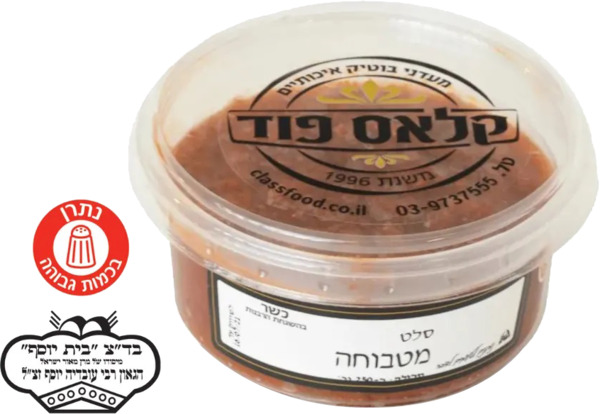 סלט מטבוחה