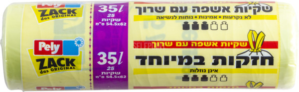 פלי 25 שקיות אשפה- 35 ליטר