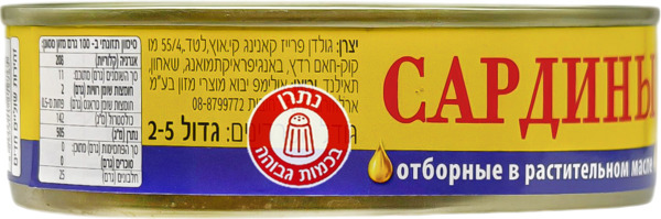 סרדינים מובחרים בשמן צמחי
